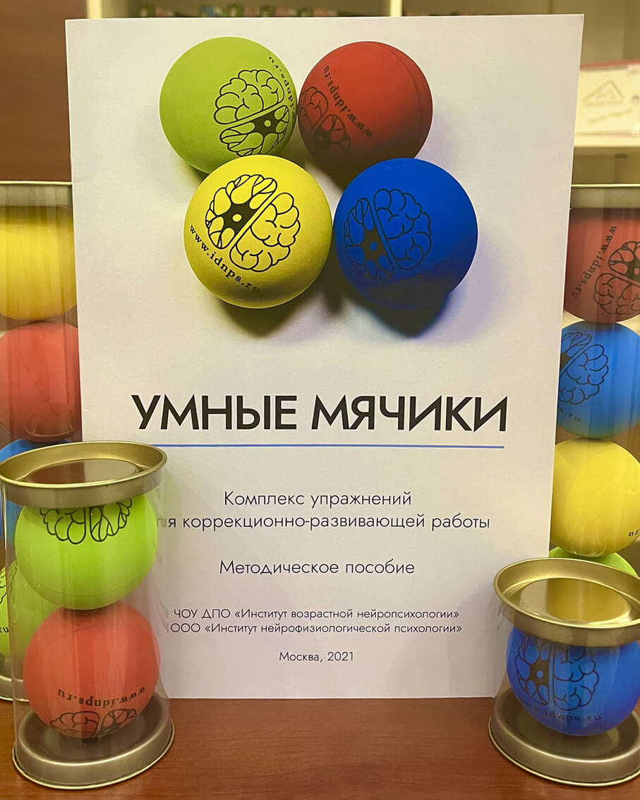 Умные мячики